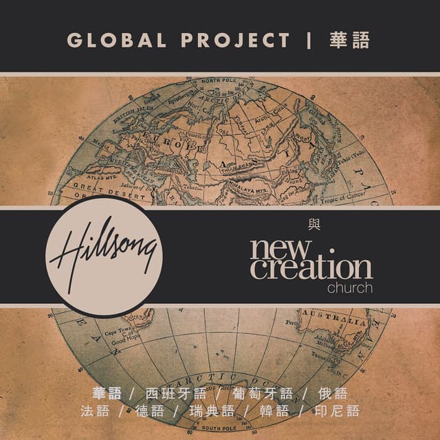 Global Project 華語 cover